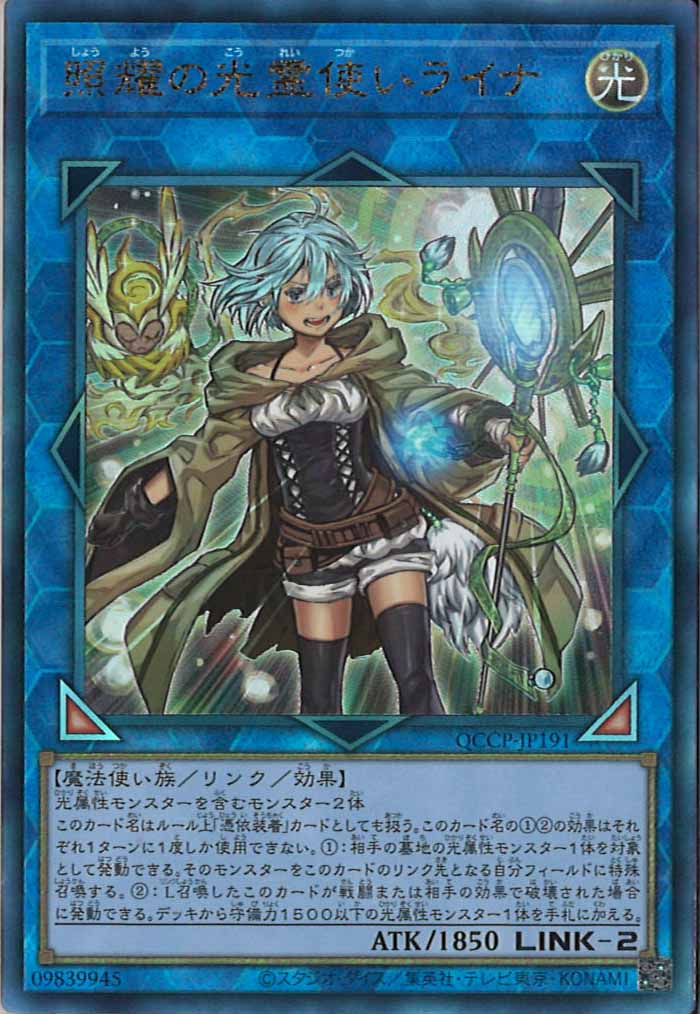 [QCCP]照耀の光霊使いライナ(アルティメットレア)QCCP-JP191