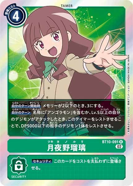 [BT-10]月夜野瑠璃【R】BT10-091