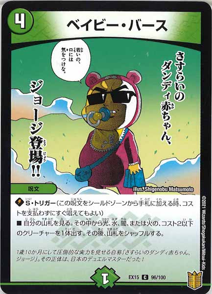 [DMEX-15]ベイビー・バース【C】96/100