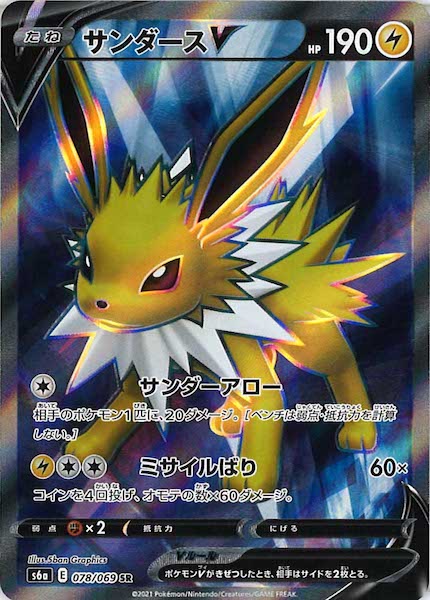 [s6a]サンダースV【SR】078/069