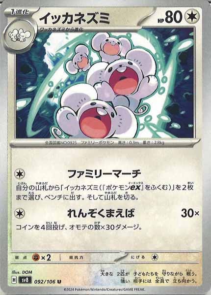 [SV8]イッカネズミ【U】092/106