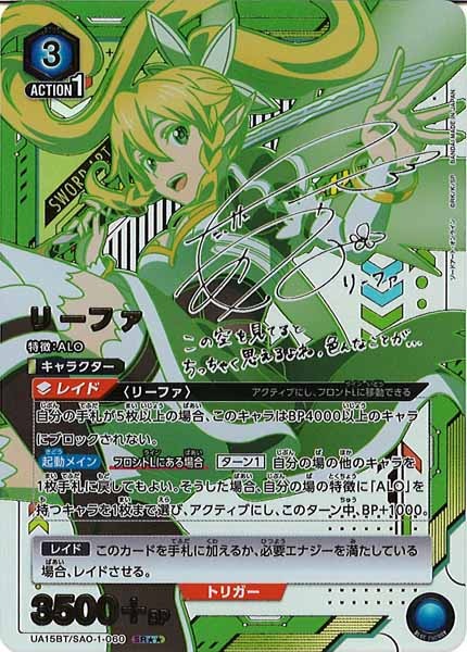 [UA15-BT]リーファ（パラレル★★）【SR】UA15BT/SAO-1-060