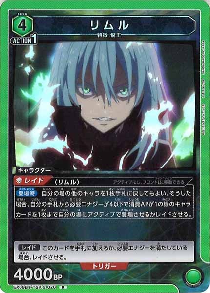 [EX09-BT]リムル【R】EX09BT/TSK-2-070