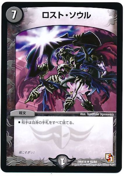 [DMX-14]ロスト・ソウル【R】45/84