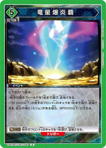 [UA07-BT]竜星爆炎覇【R】UA07BT/TSK-1-097