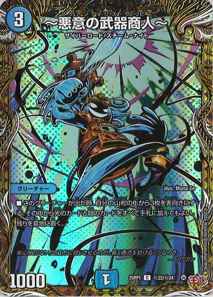 [DM25-RP1]～悪意の武器商人～【C】秘22/秘24