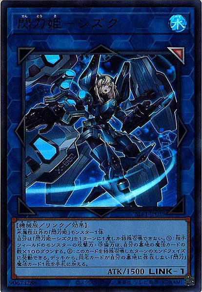 [SLF1]閃刀姫－シズク(ウルトラレア)SLF1-JP039