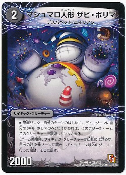 [DMX-02]マシュマロ人形ザビ・ポリマ／幻惑の魔手ドン・マシュマロ【UC】21a/42