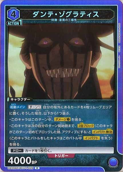 [UA20-BT]ダンテ・ゾグラティス【R】UA20BT/BCV-1-026