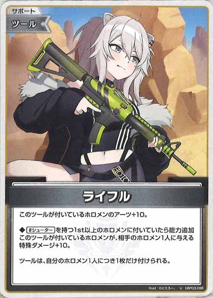 [hBP03]ライフル【U】hBP03-096