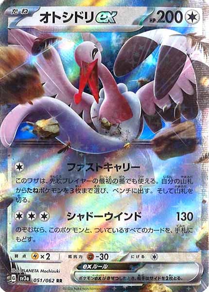 [SV3a]オトシドリex【RR】051/062