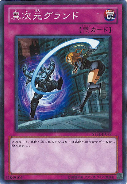 [STBL]異次元グランド(スーパーレア)STBL-JP077