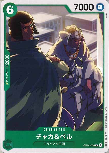 [OP_OP-14]チャカ＆ペル【C】OP14-030
