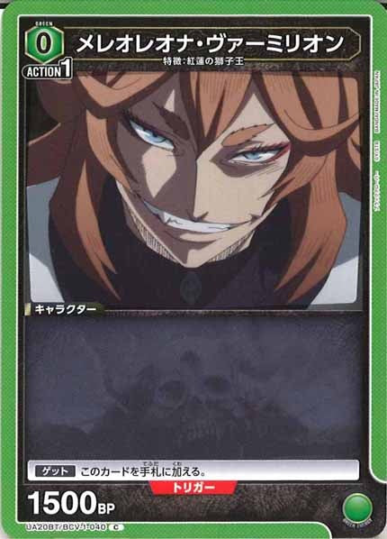 [UA20-BT]メレオレオナ・ヴァーミリオン【C】UA20BT/BCV-1-040