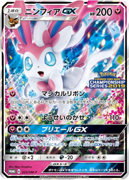 [SM-P]ニンフィアGX【No mark】323/SM-P