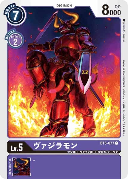 [BT-05]ヴァジラモン【C】BT5-077