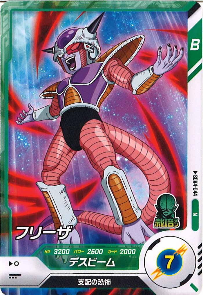 [DB_SDV4]フリーザ【N】SDV4-044