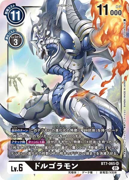 [BT-07]ドルゴラモン【SR】BT7-065