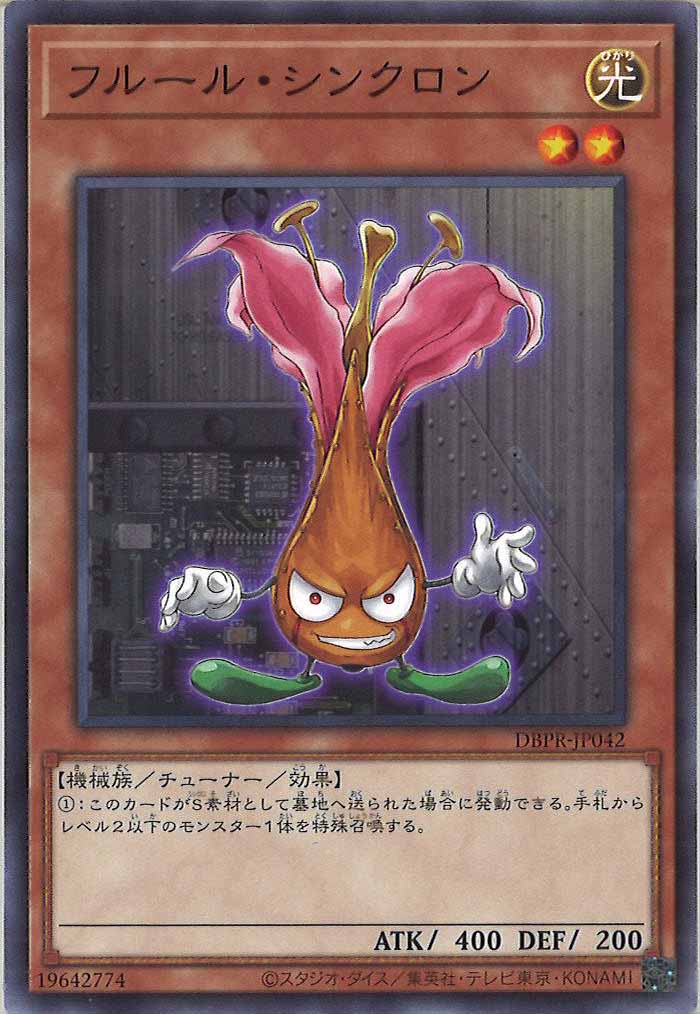 [DBPR]フルール・シンクロン(ノーマル)DBPR-JP042