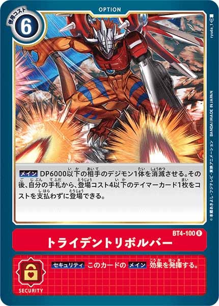 [BT-04]トライデントリボルバー【R】BT4-100