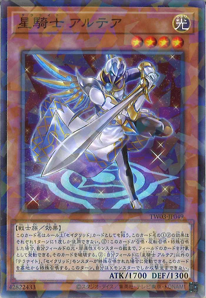 [TW03]星騎士 アルテア【ノーマルパラレル】TW03-JP049