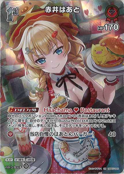 [hBP07]赤井はあと【SR】hBP07-040