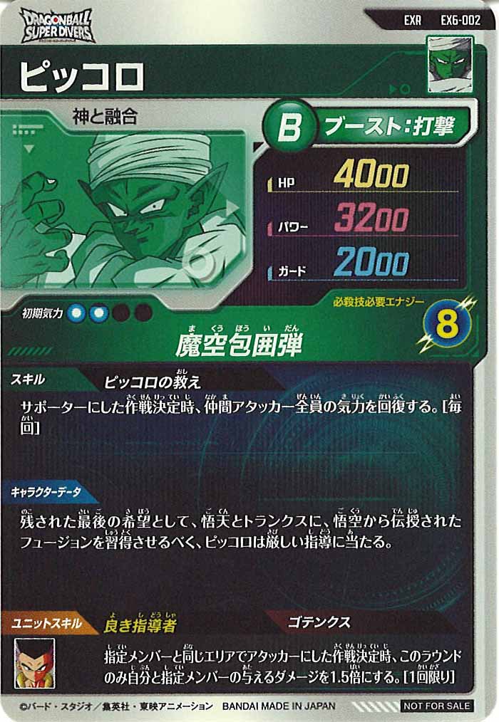 ドラゴンボールスーパーダイバーズ/DBSDV トレカ通販-フルコンプ