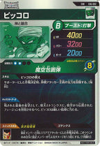 [DB_EX6]ピッコロ【EXR】EX6-002