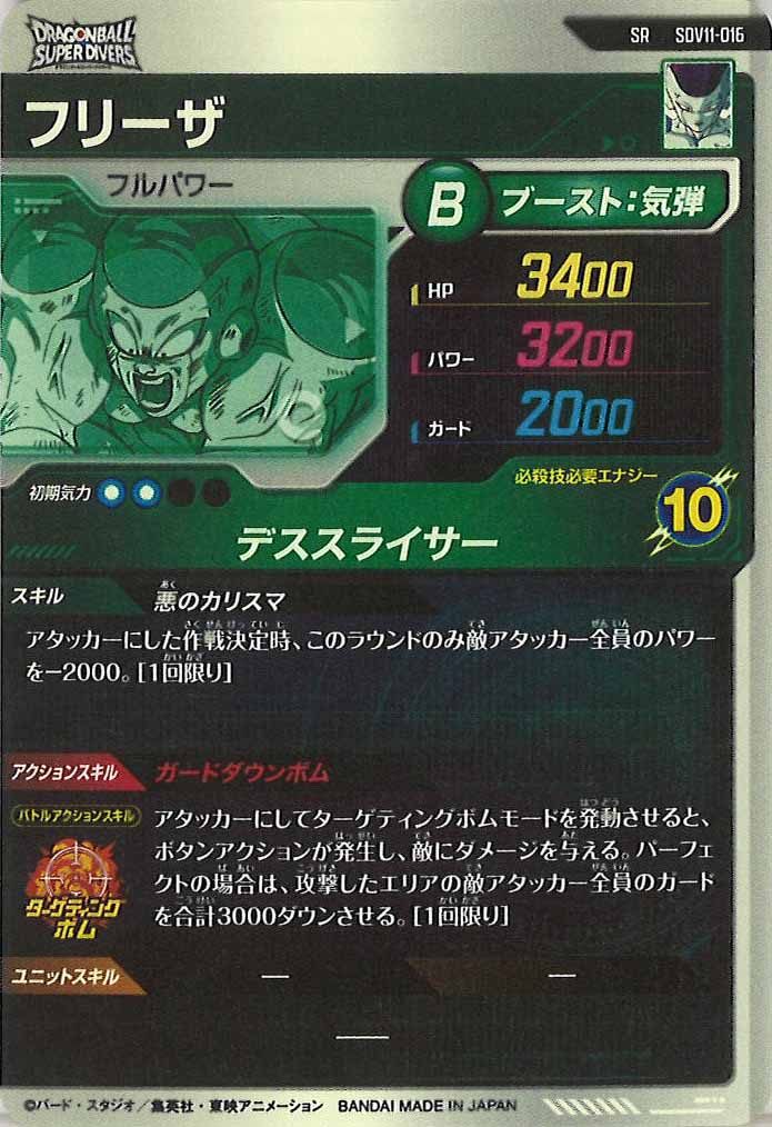 DB_SDV11]フリーザ【SR】SDV11-016 – フルコンプ ONLINE SHOP