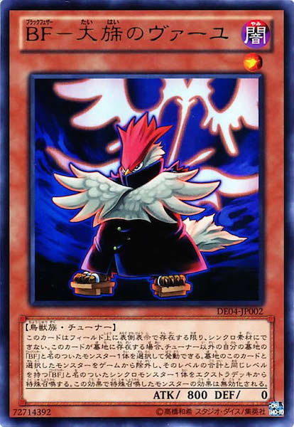 [DE04]BF 大旆のヴァーユ(ウルトラレア)DE04-JP002