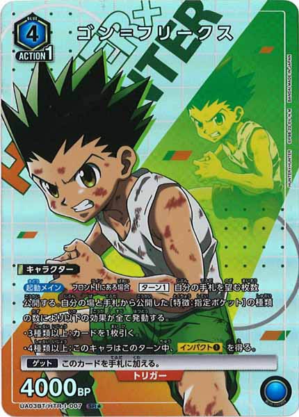 [UA03-BT]ゴン＝フリークス（パラレル★）【SR】UA03BT/HTR-1-007