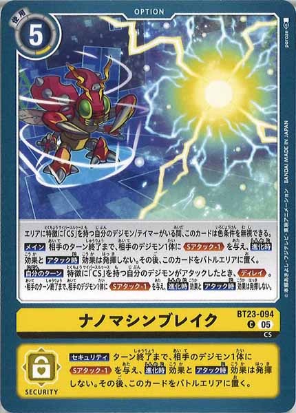 [BT-23]ナノマシンブレイク【C】BT23-094