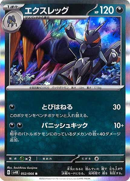 [SV4K]エクスレッグ【R】052/066