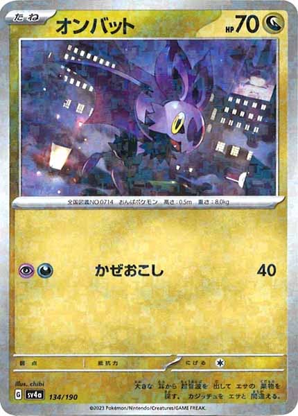 [SV4a]オンバット（ミラー仕様）【No Mark】134/190