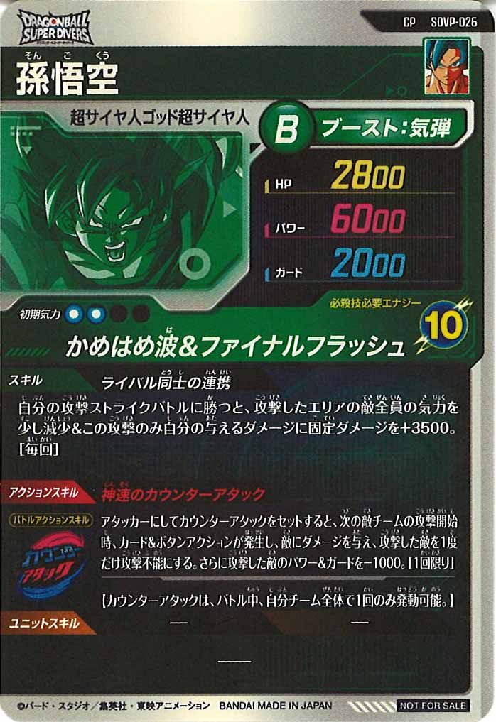 [DB_PR]孫悟空【CP】SDVP-026