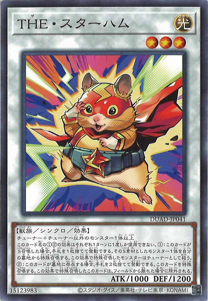 [DUAD]ＴＨＥ・スターハム(ノーマル)DUAD-JP041