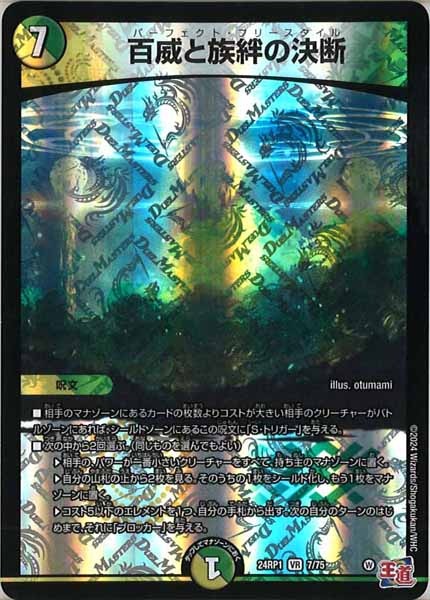 [DM24-RP1]百威と族絆の決断【VR】7/75