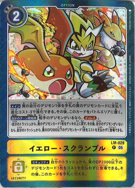 [AD-01]イエロー・スクランブル（ホイル加工）【P】LM-029