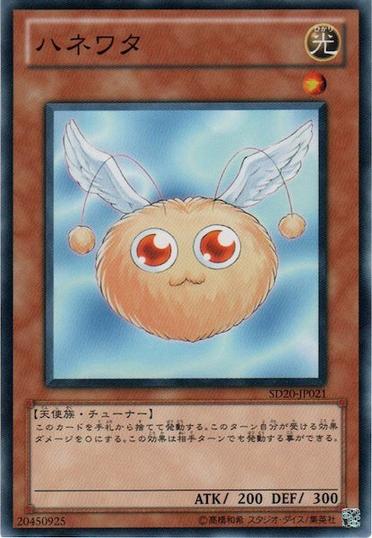 [SD20]ハネワタ(ノーマル)SD20-JP021