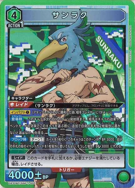 [UA32-BT]サンラク【SR】UA32BT/SNF-1-007