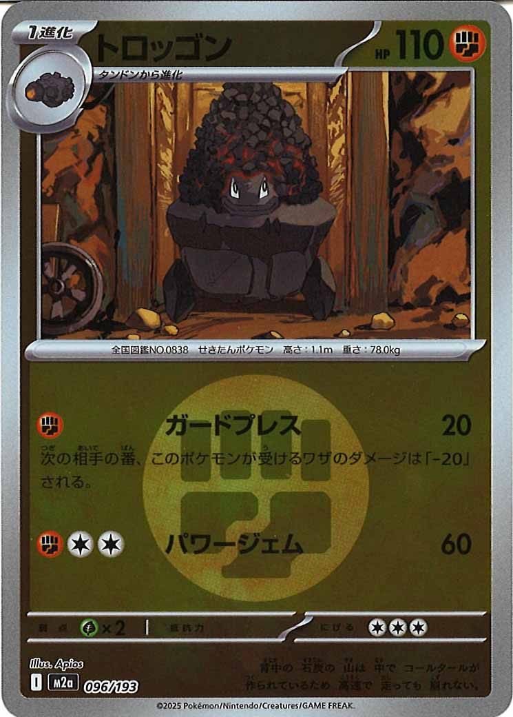 [M2a]トロッゴン（エネルギーマーク仕様）【No mark】096/193