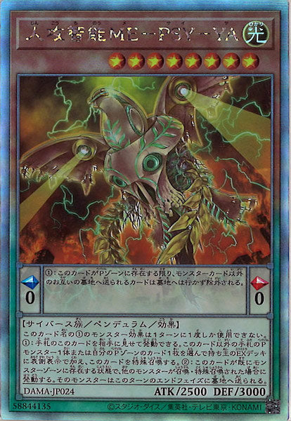 [DAMA]人攻智能ＭＥ－ＰＳＹ－ＹＡ(ホログラフィックレア)DAMA-JP024