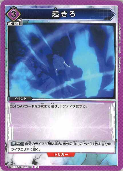 [UA51-BT]起きろ【U】UA51BT/SLG-1-038