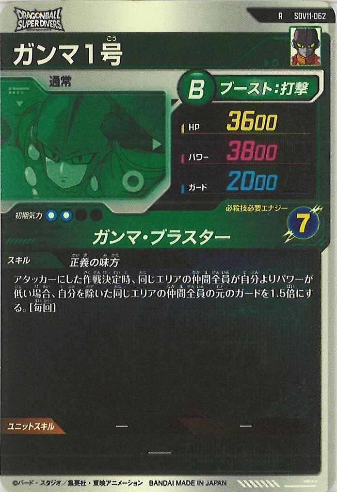 [DB_SDV11]ガンマ1号【R】SDV11-062