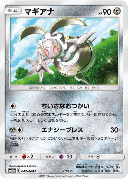 [SM7a]マギアナ【C】042/060