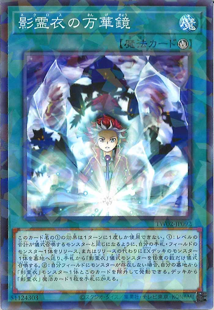[TW02]影霊衣の万華鏡(ノーマルパラレル)TW02-JP092