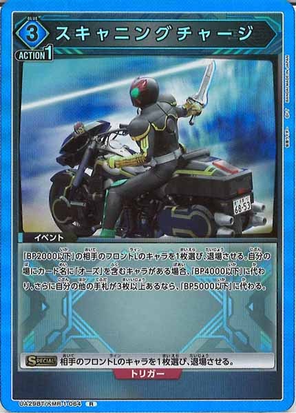 [UA29-BT]スキャニングチャージ【R】UA29BT/KMR-1-064