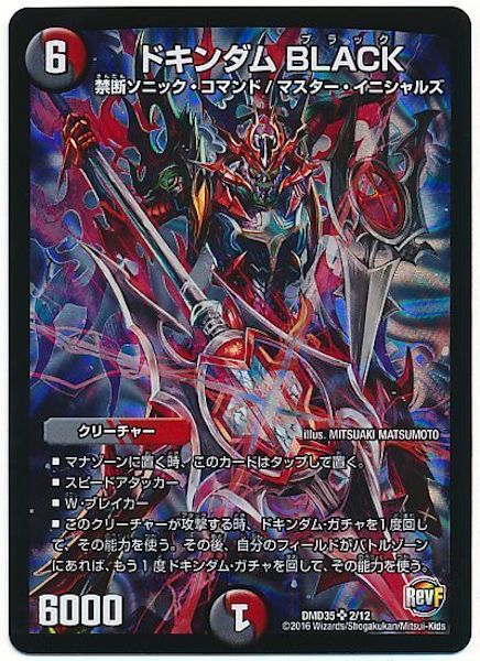 [DMD-35]ドキンダムBLACK【SR】2/12