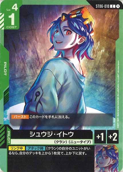 [ST06]シュウジ・イトウ【C】ST06-010