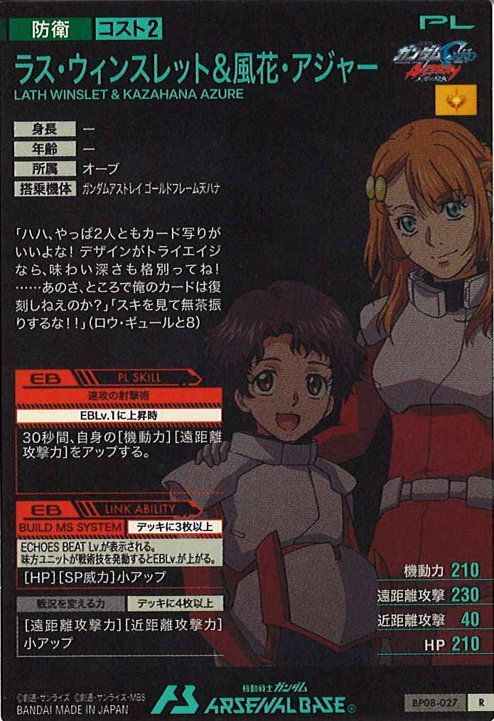 [BP08]ラス・ウィンスレット＆風花・アジャー【R】BP08-027